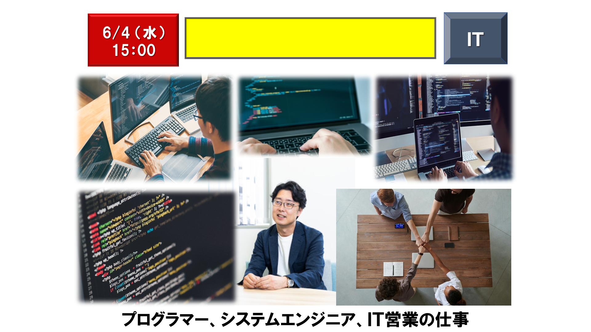 仕事、バイト、正社員